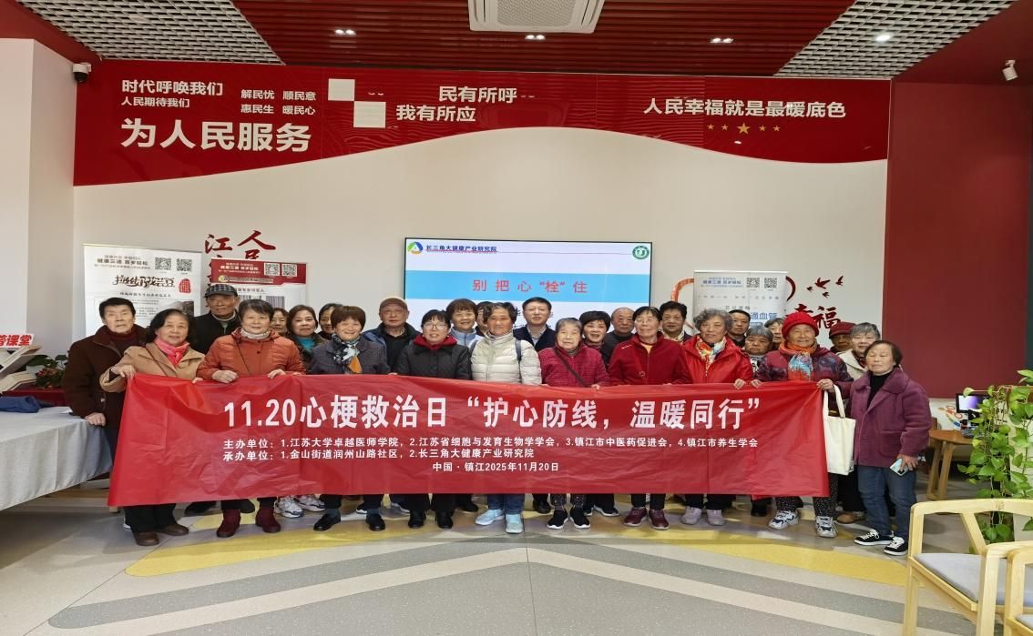 11・20心梗救治日—江苏大学卓越医师学院龚爱华教授领衔科普...